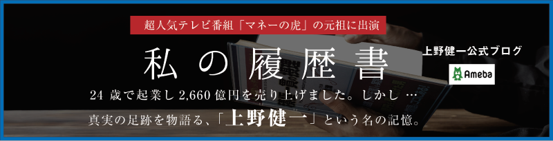 上野健一（僧名：玄津）の公式アメブロ